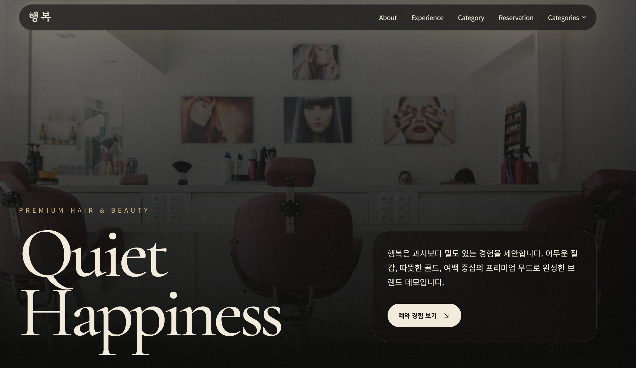 헤어샵 브랜딩 홈페이지 데모 화면