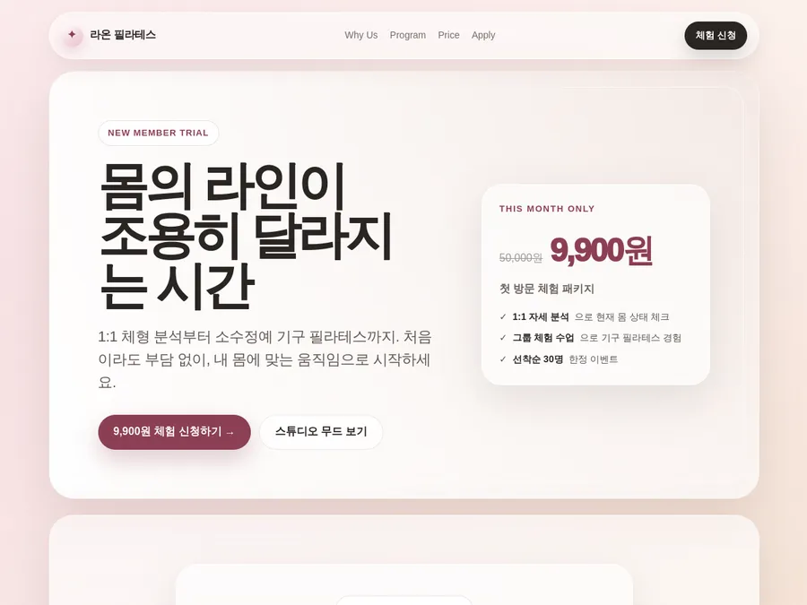 필라테스 스튜디오 체험 랜딩페이지 미리보기