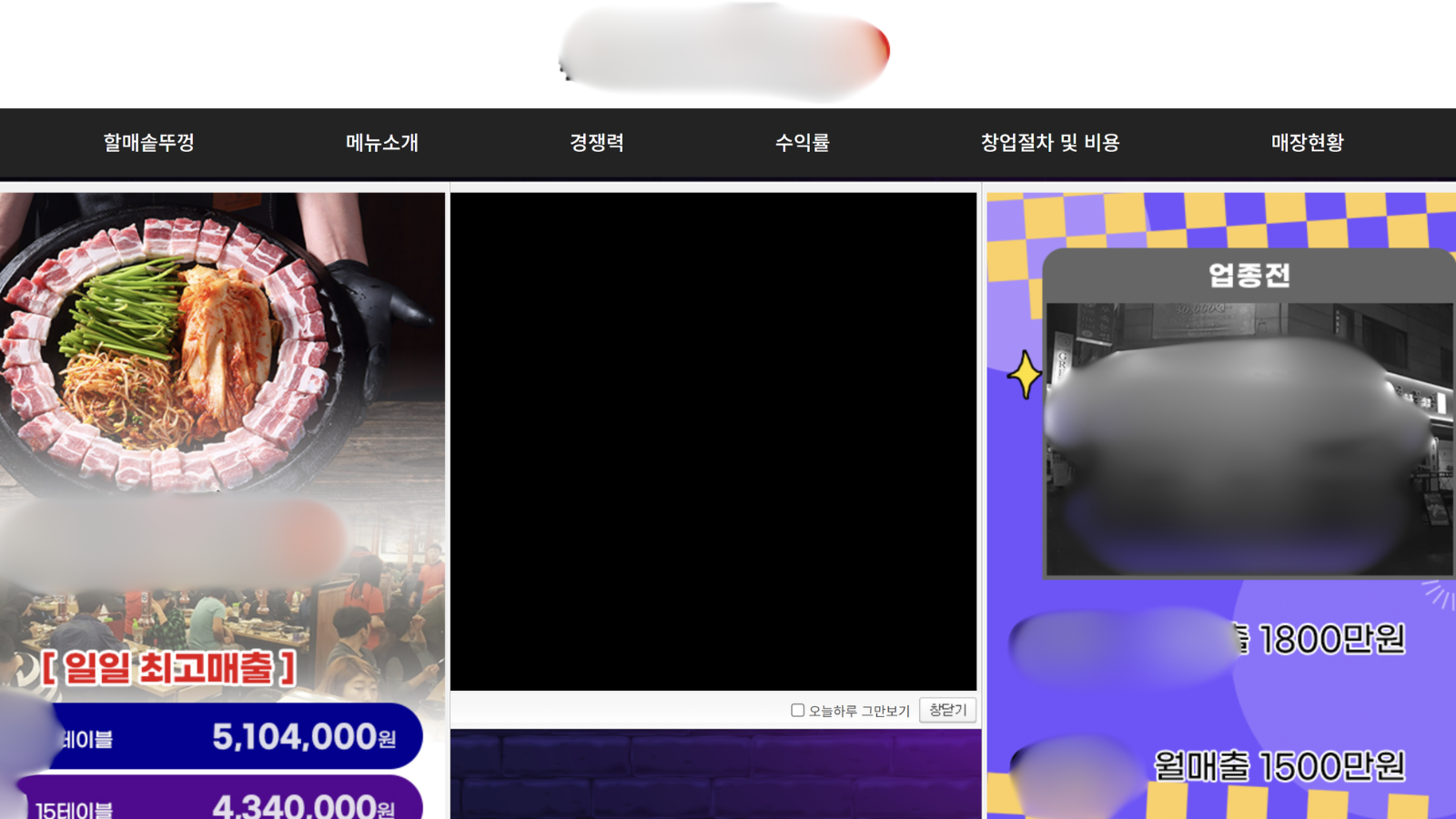서울 고깃집 홈페이지 제작 랜딩페이지 예시