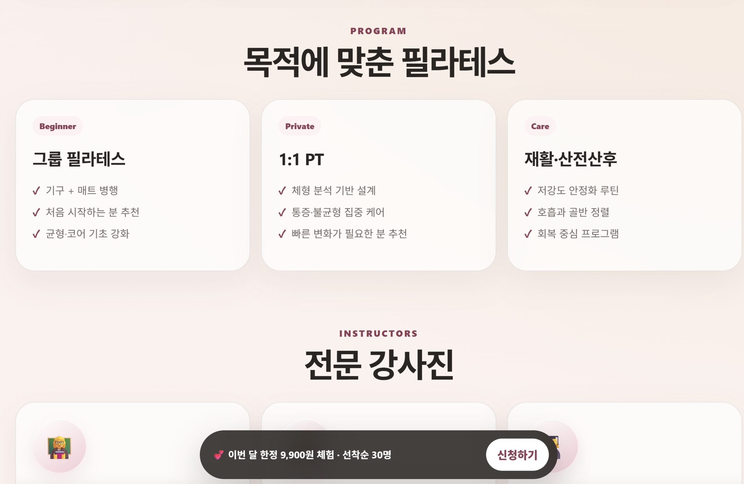 부산 필라테스 홈페이지 제작 예시 이미지