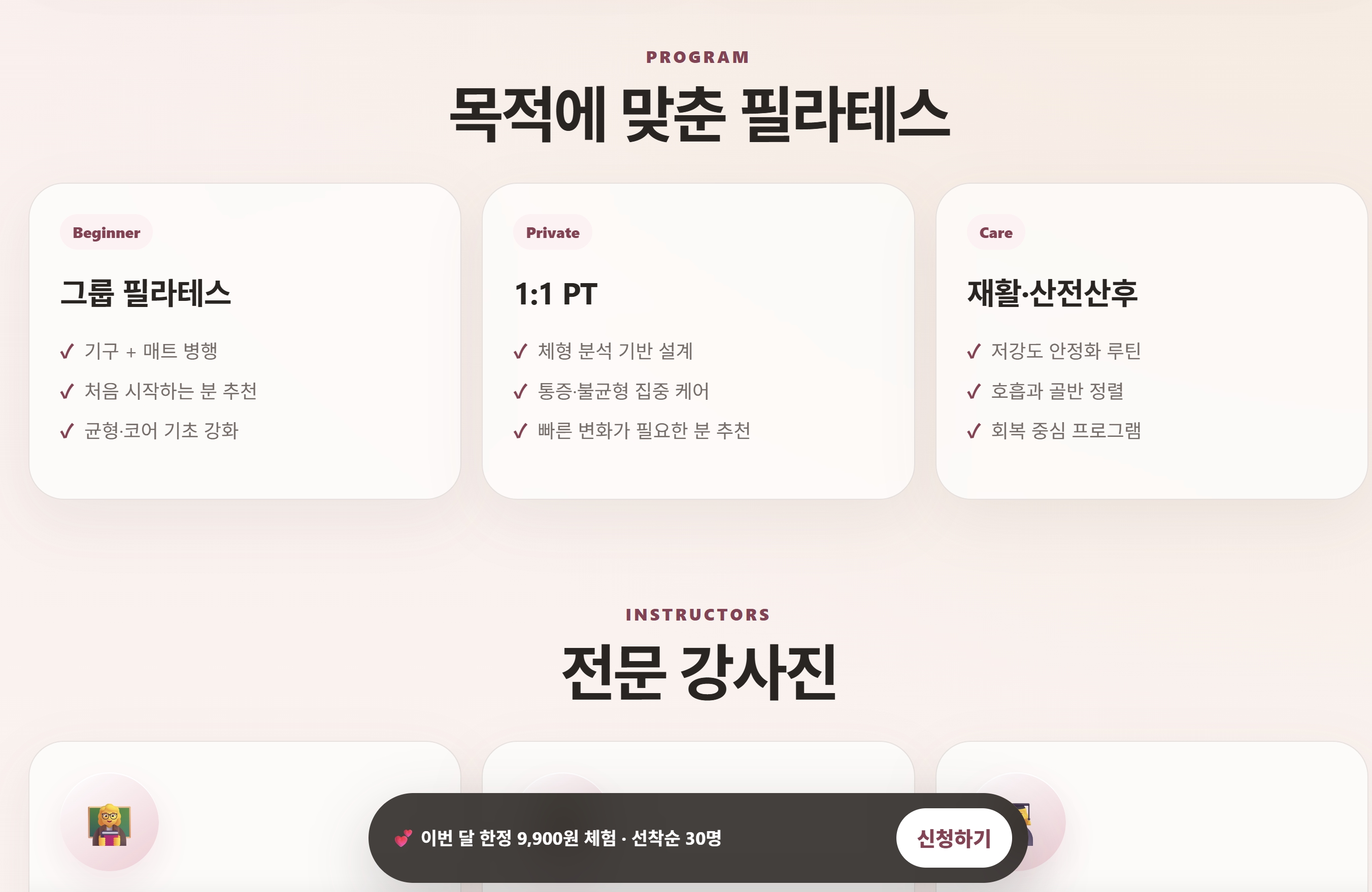부산 필라테스 홈페이지 제작 예약형 홈페이지 예시